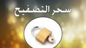 س حكم من يغتسل بالماء المرقي في الحمام قناة سوكنة السلفية الثانية Facebook
