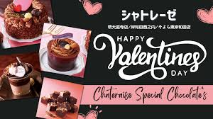シャトレーゼ バレンタイン