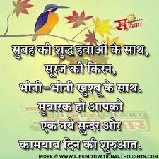 Good Morning Suprabhat Good Morning Quotes In Hindi With Images Good Morning Quotes Morning Quotes Positive Good Morning Quotes
