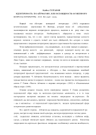 чингиз айтматов и дольше века длится день скачать Pdf Doc Identichnost Po Ajtmatovu Ili Vseobshnost Osobennogo Voprosy Literatury 2014 3 Maj Iyun Kazbek Sultanov Academia Edu