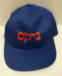Become a junior knicks affiliate. Ny Knicks Baseball Cap × ×™×§×¡ Yussel S Place Jewish Gifts And Judaica