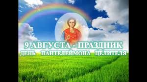 9 августа по инициативе оон отмечается всемирный день коренных народов. Den Pamyati Svyatogo Pantelejmona 9 Avgusta Biografiya Velikomuchenika I Obychai Etogo Dnya