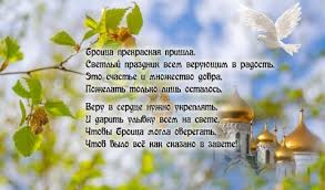 Картинки по запросу со святой троицей Krasivye Pozdravleniya So Svyatoj Troicej