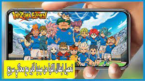 Check spelling or type a new query. ØªØ­Ù…ÙŠÙ„ Ù„Ø¹Ø¨Ø© Ø§Ø¨Ø·Ø§Ù„ Ø§Ù„ÙƒØ±Ø© Inazuma Eleven Go Ù„Ù„Ø§Ù†Ø¯Ø±ÙˆÙŠØ¯ Ø§Ù„Ø§ØµÙ„ÙŠØ© Ù…Ø¬Ø§Ù†Ø§ Ø§Ù„Ø¹Ø§Ø¨ ÙƒØ§Ù…Ù„