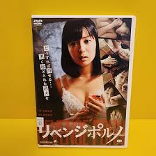 Amazon.co.jp: Revenge Porn DVD  Nanami Nana Motoyama Yunoharada Kenji  Hanyu (Director) Haruyuki Suzuki : Toys & Games
