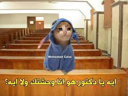 صفات الملك المؤسس عبد الله بن الحسين. Ù„Ù…Ø§ ØªØªØ±ÙŠÙ‚ ÙˆØªØ´ÙŠØ± Ù…ÙŠÙ…Ø² Ø¹ Ø§Ù„Ø¯ÙƒØ§ØªØ±Ù‡ El Kholasa Ø§Ù„Ø®Ù„Ø§ØµÙ‡ Facebook