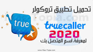 تحميل تطبيق تروكولر 2020 truecaller لمعرفة اسم المتصل اخر اصدار مجانا ماك توبيا novelty sign 10 things novelty
