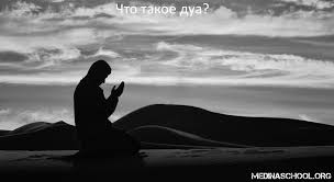 у кого что болит тот о том и говорит синоним Dua Chto Eto Takoe I Kak Ego Pravilno Delat Po Islamu