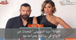 قصائد شعر عربية وأجنبية لكبار الشعراء | قرابة 60 أف قصيدة فى الشعر العربى والأجنبى المترجم لفحول الشعراء وزهاء 20 ألف من إقتباسات وحكم وأقول الحكماء | ديوان قاعدة بيانات الشعر والإقتباسات. Ø§Ù„ÙÙ†Ø§Ù†Ø© Ø¯ÙŠÙ†Ø§ Ø§Ù„Ø´Ø±Ø¨ÙŠÙ†Ù‰ ØªØªØ­Ø¯Ø« Ø¹Ù† Ø§Ù„Ø²ÙˆØ§Ø¬ ÙÙŠ Ø¨Ø±Ù†Ø§Ù…Ø¬ Ø¨ØµØ±Ø§Ø­Ù‡ Ù…Ø¹