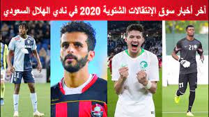 دار الهلال تطلق مبادرة لترشيد المياه. Ø¢Ø®Ø± Ø£Ø®Ø¨Ø§Ø± Ø³ÙˆÙ‚ Ø§Ù„Ø¥Ù†ØªÙ‚Ø§Ù„Ø§Øª Ø§Ù„Ø´ØªÙˆÙŠØ© 2020 ÙÙŠ Ù†Ø§Ø¯ÙŠ Ø§Ù„Ù‡Ù„Ø§Ù„ Ø§Ù„Ø³Ø¹ÙˆØ¯ÙŠ Youtube