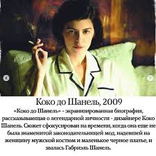 коко до шанель смотреть на французском с русскими субтитрами Https Xn E1abcgakjmf3afc5c8g Xn P1ai Lk Include Page Blog Blog Vokrug Kino