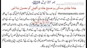 Each sun sign has compatible, incompatible and opposite signs. Horoscope In Urdu 27 April 2018 Friday Youtube