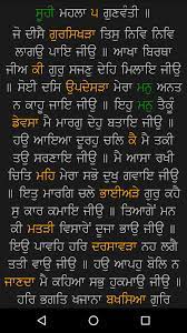 Install sundar gutka from google play store. Sundar Gutka Damdami Taksal For Android Apk Download