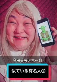 そっくりさん アプリ今田美桜