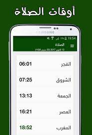 صفحة لعرض مواقيت الصلاة في محافظات مصر والدول العربية ØµÙ„Ø§ØªÙŠ Ø­ÙŠØ§ØªÙŠ Ù…Ù†Ø¨Ù‡ Ø£ÙˆÙ‚Ø§Øª Ø§Ù„ØµÙ„Ø§Ø© ÙˆØ§Ù„Ø£Ø°Ø§Ù† ÙˆØ§Ù„Ù‚Ø¨Ù„Ø© Fur Android Apk Herunterladen