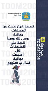 تطبيق تصميم الواتس دعم سناب متجر ستوري اكسبلور منتجات application tosu ads app