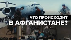 Талибы гарантируют безопасность жителей афганистана, однако в сми продолжают появляться сообщения о жестких исламских порядках на захваченных территориях. 97vhgwkxe0xlqm