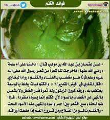 فوائد نبات الكتم الطب النبوي والاعشاب