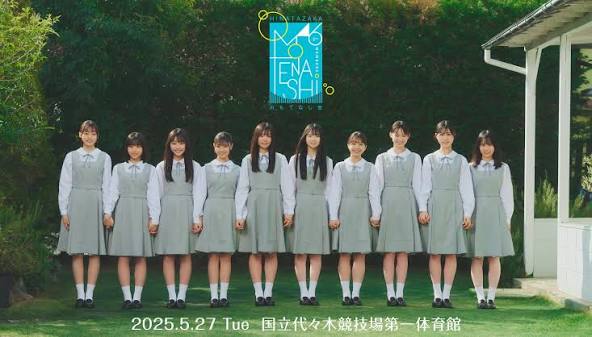 日向坂46 五期生「おもてなし会」