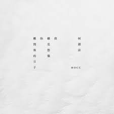 Check spelling or type a new query. I Testi Delle Canzoni Dell Album æ¢ç¥ä¸‹ä¸–å‚³å¥‡di ä½•éŸ»è©© Mtv