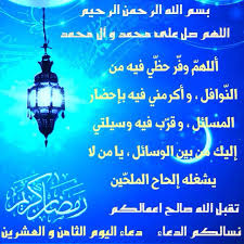 موعد أول أيام شهر رمضان يوم الثلاثاء الموافق 13 إبريل 2021. Ø¯Ø¹Ø§Ø¡ Ø§Ù„ÙŠÙˆÙ… Ø§Ù„Ø«Ø§Ù…Ù† Ùˆ Ø§Ù„Ø¹Ø´Ø±ÙŠÙ† Ù…Ù† Ø´Ù‡Ø± Ø±Ù…Ø¶Ø§Ù† Ø§Ù„ÙØ¶ÙŠÙ„ Ø£Ù„Ù„Ù‡Ù… ÙˆÙ Ø± Ø­Ø¸ ÙŠ ÙÙŠÙ‡ Ù…Ù† Ø§Ù„Ù† ÙˆØ§ÙÙ„ Ùˆ Ø£ÙƒØ±Ù…Ù†ÙŠ ÙÙŠÙ‡ Ø¨Ø¥Ø­Ø¶Ø§Ø± Ø§Ù„Ù…Ø³Ø§Ø¦Ù„ Ùˆ Ù‚Ø± Ø¨ ÙÙŠÙ‡ ÙˆØ³ÙŠÙ„Øª Ramadan Movie Posters Islam