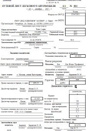путевой лист легкового автомобиля бланк 2019 скачать бесплатно Word Blog Archives Programalert