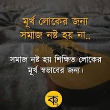 160 Bangla Qoutes Ideas Bangla Quotes Bangla Love Quotes Qoutes See more ideas about quotes, words quotes, words. bangla love quotes