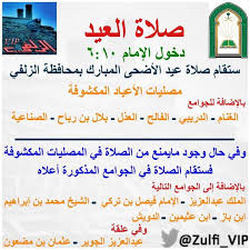 * النسخ المستخدمة في التحقيق: Ø§Ù„Ø²Ù„ÙÙŠ Ø¹Ù„Ù‰ ØªÙˆÙŠØªØ± Ù…ØµÙ„ÙŠØ§Øª Ùˆ ÙˆÙ‚Øª ØµÙ„Ø§Ø© Ø§Ù„Ø¹ÙŠØ¯ Ø¨Ø§Ù„Ø²Ù„ÙÙŠ Ù¦ Ù¡Ù  Øµ Ø§Ù„Ø²Ù„ÙÙŠ Zulfi Vip Http T Co F8lprmgklm