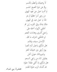 عنترة بن شداد Inspirational Poems Arabic Love Quotes Arabic Poetry