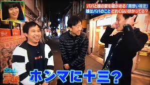 6 3 水 今ちゃんの 実は 思わず今田泣き笑い大阪の十三 京橋ホンマ超元気でっせ 宇都宮まき 月亭 アインシュタイン
