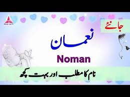 Noman Name Meaning In Urdu Youtube