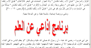 اذاعة مدرسية عن العلم كاملة اذاعة مدرسية عن العلم كاملة اذاعة مدرسية عن العلم والتفوق اذاعة مدرسية عن العلم نور اذاعة م School Radio Arabic Calligraphy