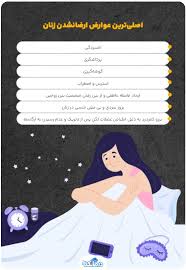 ارضا نشدن زنان چه عوارضی دارد؟ + بررسی دلایل و روش درمان