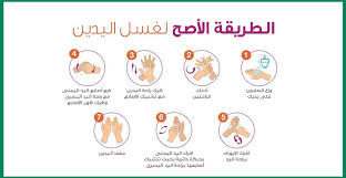 أخبار الوزارة نصائح من الصحة لغسل اليدين بالطريقة الصحيحة