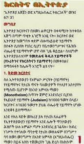 Image result for ቅዳሴ