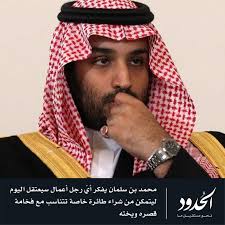 ولكن في 21 حزيران / يونيو 2017، قرر الملك سلمان عزله واستبداله كولي للعهد بابنه محمد بن سلمان. Ù…Ø­Ù…Ø¯ Ø¨Ù† Ø³Ù„Ù…Ø§Ù† ÙŠÙÙƒØ± Ø£ÙŠ Ø±Ø¬Ù„ Ø£Ø¹Ù…Ø§Ù„ Ø³ÙŠØ¹ØªÙ‚Ù„ Ø§Ù„ÙŠÙˆÙ… Ù„ÙŠØªÙ…ÙƒÙ† Ù…Ù† Ø´Ø±Ø§Ø¡ Ø·Ø§Ø¦Ø±Ø© Ø®Ø§ØµØ© ØªØªÙ†Ø§Ø³Ø¨ Ù…Ø¹ ÙØ®Ø§Ù…Ø© Ù‚ØµØ±Ù‡ ÙˆÙŠØ®ØªÙ‡