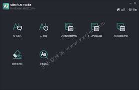 Gilisoft AI Toolkit V6.9.0 中文破解版-人工智能工具包-小小软件迷