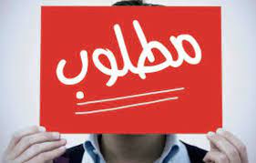 مطلوب منسق مبيعات وموظف جودة full time. Ø¹Ø§Ø¬Ù„ Ø¹Ø§Ø¬Ù„ Ù…Ø·Ù„ÙˆØ¨ Ù…ÙˆØ¸Ù Ù„Ù„Ø¹Ù…Ù„ Ø§Ù„Ø´ÙŠØ± Ø¨ÙˆÙŠÙ†Øª Sharepoint ÙŠÙ„Ø§ ÙØ±ØµØ©