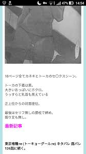 朗報】東京グール、一話まるまるカネキとトーカのセクロスシーンｗｗｗｗ | やらおん！
