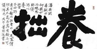 董陽孜 行墨 北美館盛大開幕五十載精采創作完整呈現 非池中藝術網 ink art art calligraphy
