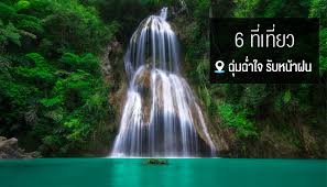 อากาศร้อนๆ แบบนี้ เรามาวางแฟนไปเที่ยวพักผ่อนริมน้ำที่แก่งกระจาน จ.เพชรบุรี เพราะนอกจากจะมีที่พักเก๋ๆ ริมน้ำบรรยากาศสุดชิลแล้ว ที่พักแต่. 6 à¸— à¹€à¸— à¸¢à¸§à¸Š à¸¡à¸‰ à¸³à¹ƒà¸ˆ à¸£ à¸šà¸«à¸™ à¸²à¸à¸™
