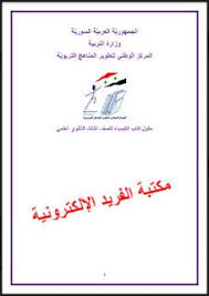 تحميل دليل المعلم ـ حلول كتاب الكيمياء للصف الثالث الثانوي العلمي ـ سوريا 2020 Chemistry Winter Is Coming Wallpaper Baccalaureate