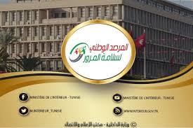 Concours ministère de l'intérieur 2019. Portail Du Ministere De L Interieur Tunisien