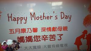 Dalam kasus pengurangan di atas anda memiliki minus tahun dari tahun, bulan dari bulan dan hari dari hari. Mujing Jie Hari Ibu Di Taiwan Acaranya Bersama Keluarga Majikan No 1 Part 1 Youtube