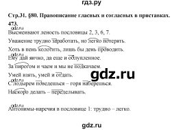 Ok Google гдз по русскому языку пятый класс первая часть Gdz Uprazhnenie 473 Russkij Yazyk 5 Klass Ladyzhenskaya Baranov