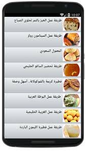 فتافيت ليبية اكلات ليبية حارة بالمقادير. ÙØªØ§ÙÙŠØª Ù…Ø¹Ø¬Ù†Ø§Øª Ø§Ù„Ù…Ø·Ø¨Ø® Ù„ÙŠØ¨ÙŠ 2017 For Android Apk Download