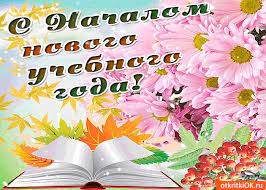 Check spelling or type a new query. Otkrytka S Nachalom Novogo Uchebnogo Goda Pozdravlyayu Skachat Besplatno Na Otkritkiok Ru