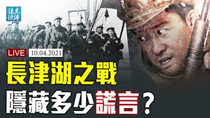 远见快评】长津湖之战隐藏多少谎言？ | 中共| 歼灭| 长津湖战役| 新唐人中文电视台在线