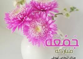 صور الجمعه مكتوب عليها كلام جميل 2021 عالم الصور in 2021 beautiful moon beautiful morning beautiful