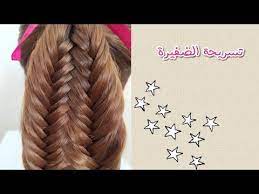 تسريحة ضفيرة السنبلة بأجمل موديل misir orgusu nasil yapilir haw to do french braid youtube french braid braids hair tutorial